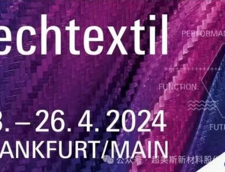 超美斯參展德國(guó)法蘭克福Techtextil 24