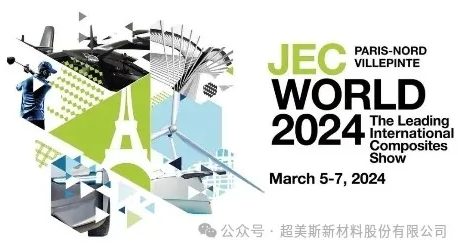 超美斯參展JEC World 2024 | “展”出風(fēng)采，“超”越未來(lái)